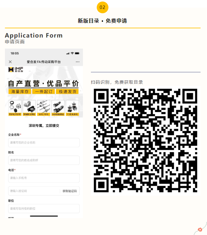 iHF愛(ài)合發(fā)自產(chǎn)直營(yíng)FA傳動(dòng)采購平臺