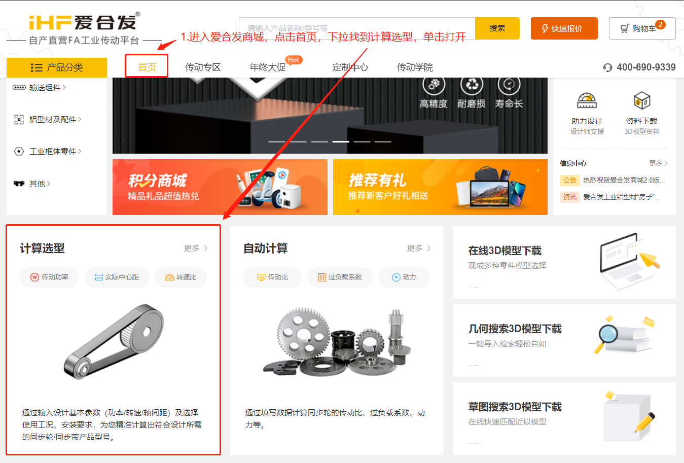 愛(ài)合發(fā)FA工廠(chǎng)自動(dòng)化一站式采購平臺同步帶輪計算選型
