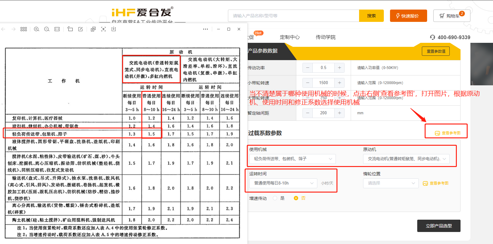 愛(ài)合發(fā)FA工廠(chǎng)自動(dòng)化一站式采購平臺同步帶輪計算選型