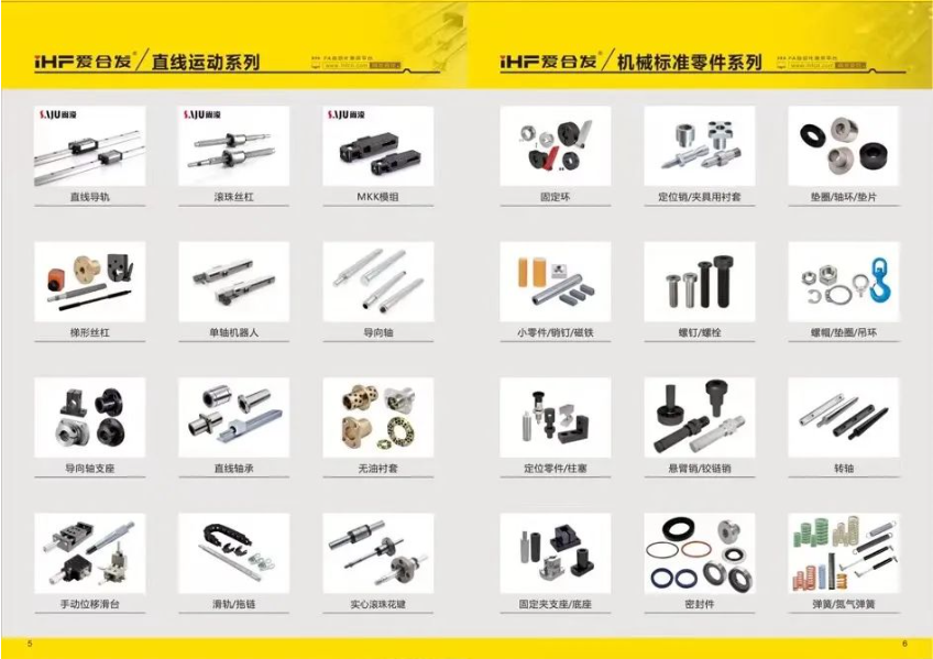 iHF愛(ài)合發(fā)標準傳動(dòng)工業(yè)零部件