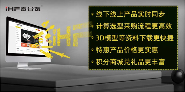 愛(ài)合發(fā)FA選型采購平臺體驗