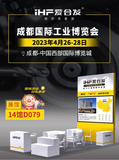 初登成都工博展，我們愛(ài)合發(fā)FA工廠(chǎng)自動(dòng)化零件集采平臺帶來(lái)了什么？
