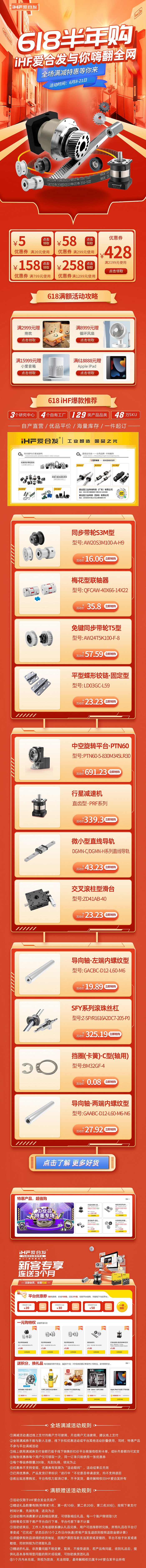 618半年購，iHF愛(ài)合發(fā)工業(yè)零件采購平臺與你嗨翻全網(wǎng)！