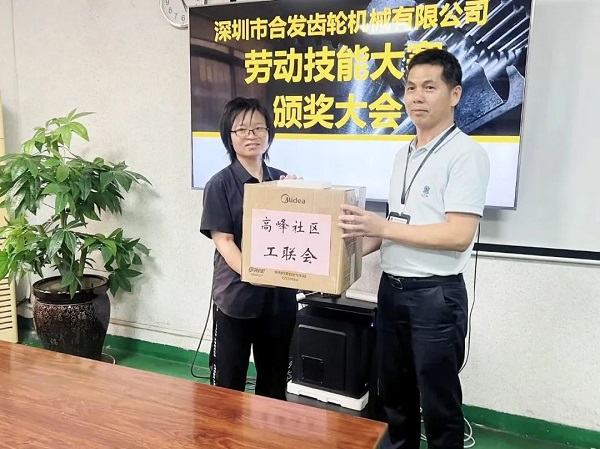 合發(fā)齒輪2023年度技能等級考核實(shí)操測評頒獎大會(huì )
