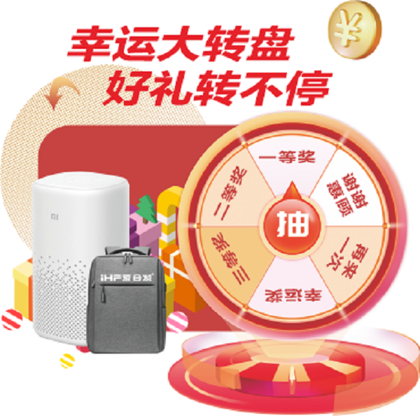 愛(ài)合發(fā)幸運大轉盤(pán)
