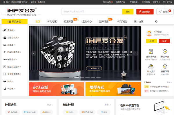 iHF愛(ài)合發(fā)FA自動(dòng)化集采平臺供應產(chǎn)品覆蓋129個(gè)大類(lèi)、48萬(wàn)SKU