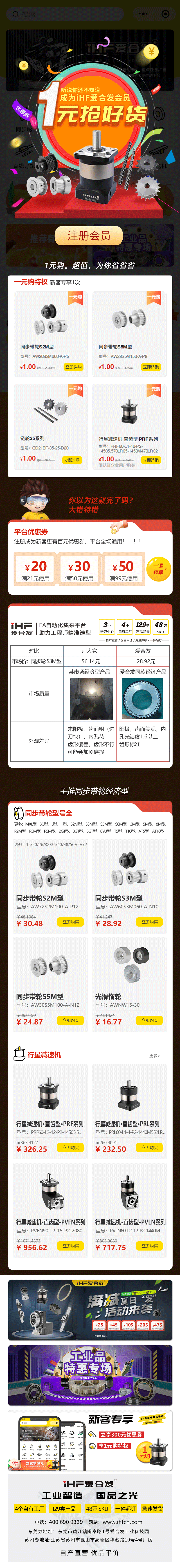 合發(fā)齒輪：快搶?zhuān)行菧p速機、同步輪真的只要1元！