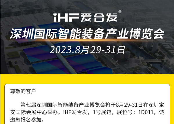 展會(huì )邀請：合發(fā)齒輪邀請您共赴深圳智能展