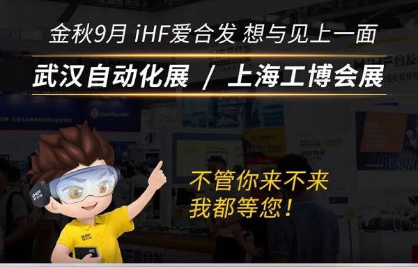 展會(huì )邀請：為見(jiàn)你，愛(ài)合發(fā)即將乘坐高鐵去武漢和上海！