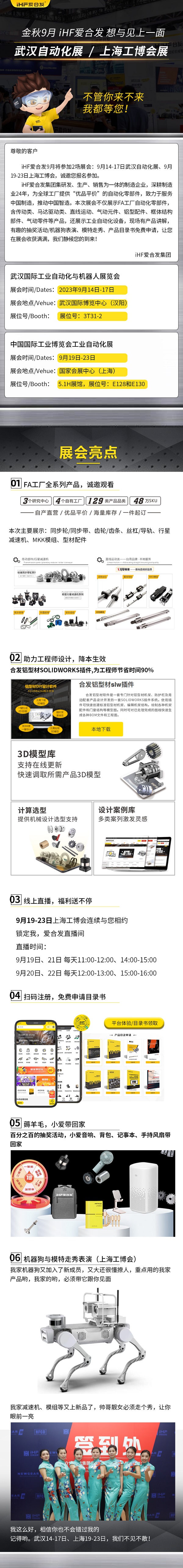 展會(huì )邀請：為見(jiàn)你，愛(ài)合發(fā)即將乘坐高鐵去武漢和上海！