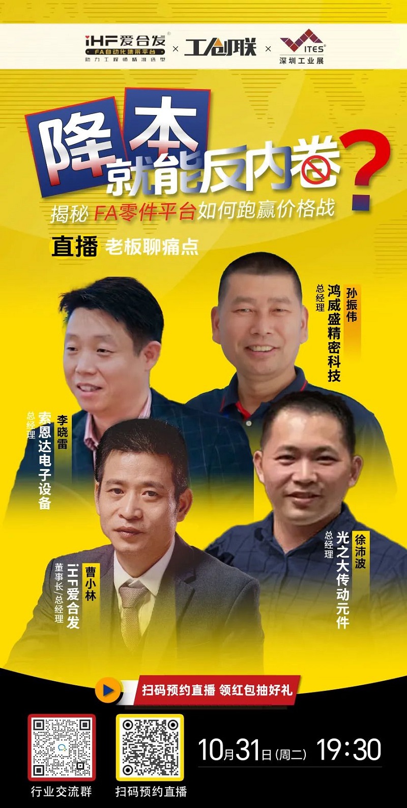 「直播探廠(chǎng)」直擊行業(yè)痛點(diǎn)，FA零件平臺如何跑贏(yíng)價(jià)格戰？反內卷？