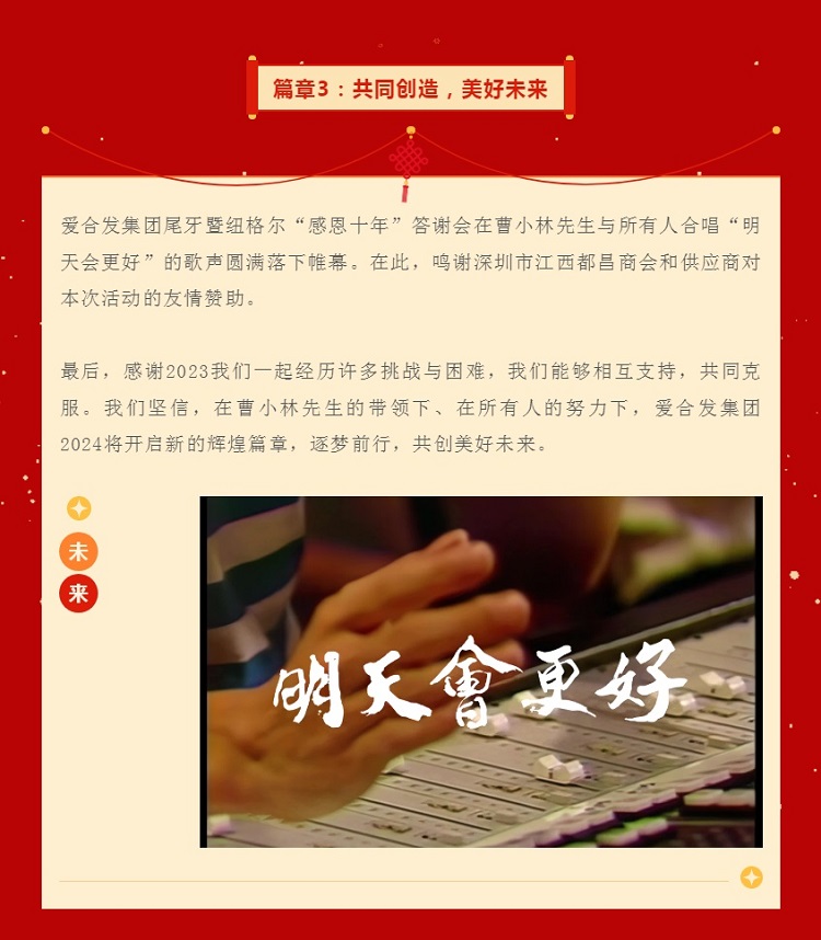篇章3：共同創(chuàng  )造，美好未來(lái)