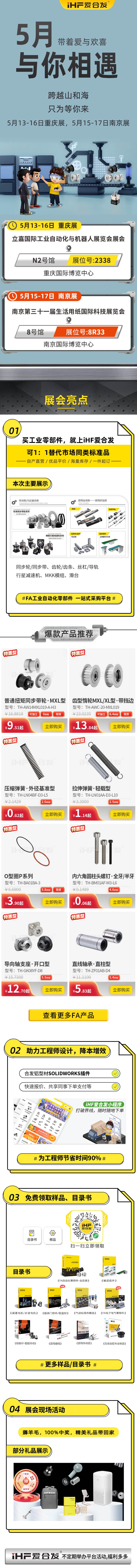 展會(huì )預告：5月在你的城市與你相見(jiàn)