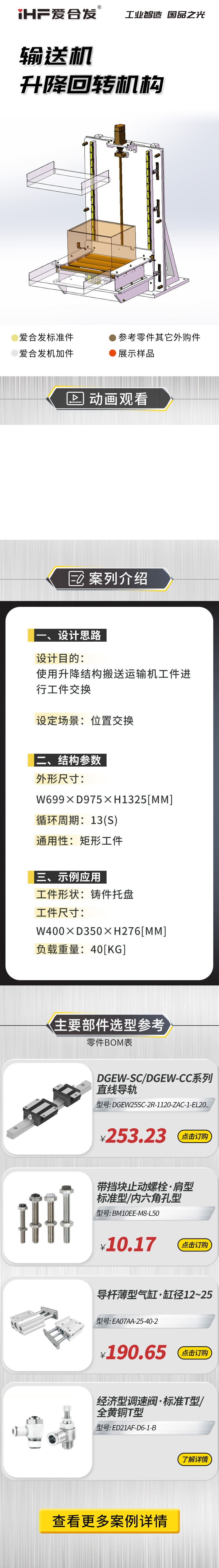 愛(ài)合發(fā)案例剖析：輸送機升降回轉機構！