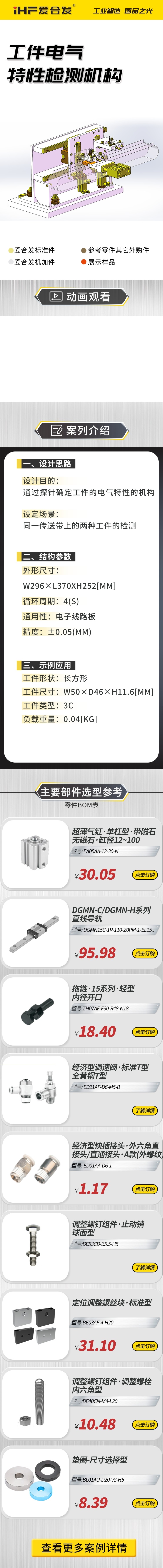 愛(ài)合發(fā)案例剖析：工件電氣特性檢測機構！