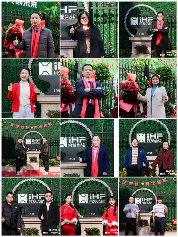 合發(fā)齒輪喬遷及2024年集團年會(huì )