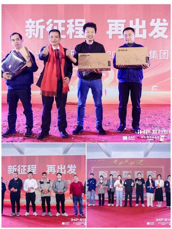 合發(fā)齒輪喬遷及2024年集團年會(huì )