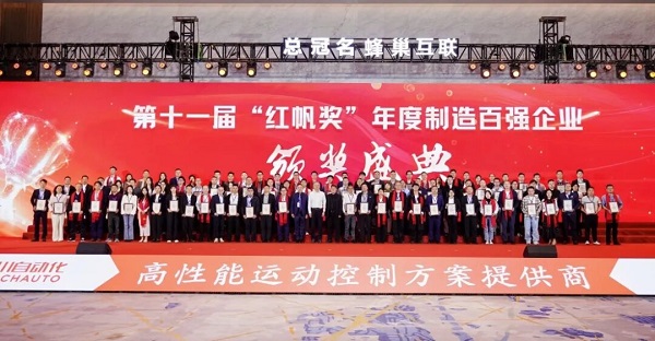 紅帆四度加冕！合發(fā)齒輪以持續創(chuàng  )新領(lǐng)跑工業(yè)傳動(dòng)領(lǐng)域